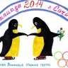 Олимпиада 2014 Олимпиада 2014