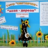 афиша к спектаклю"Коза-дереза" афиша к спектаклю"Коза-дереза"