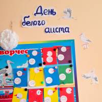День белого аис...