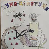 Рисунок цветными карандашами « Муха-цокотуха» Рисунок цветными карандашами « Муха-цокотуха»