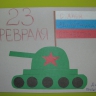С 23 февраля! С 23 февраля!