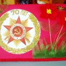 С 70-летием Победы!! С 70-летием Победы!!