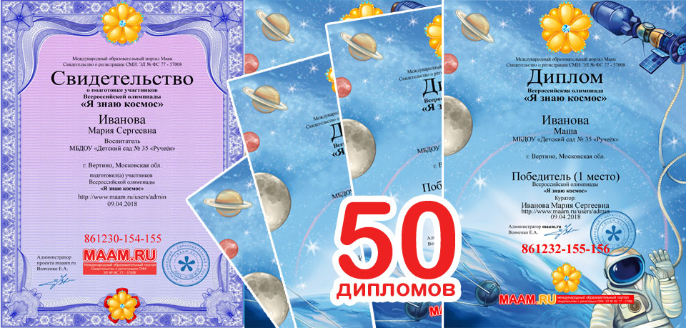 Всероссийская олимпиада «Я знаю космос»