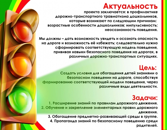 Актуальность проекта по пдд в старшей группе