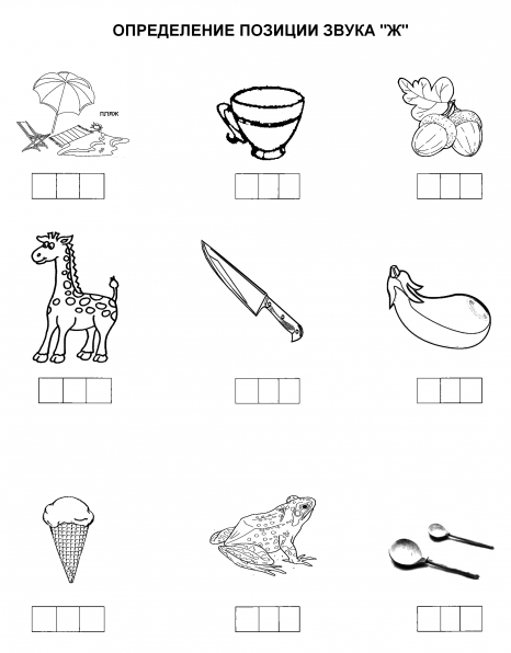 Определение позиции звука. Позиция звука в слове для дошкольников. Место звука в слове для дошкольников. Определи позицию звука в слове. Определи место звука в слове для дошкольников.