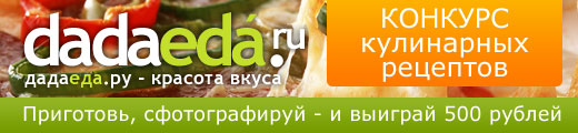 Конкурс кулинарных рецептов Фото Конкурс кулинарных рецептов
