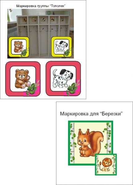 В детском саду используются шкафчики с ярлыками