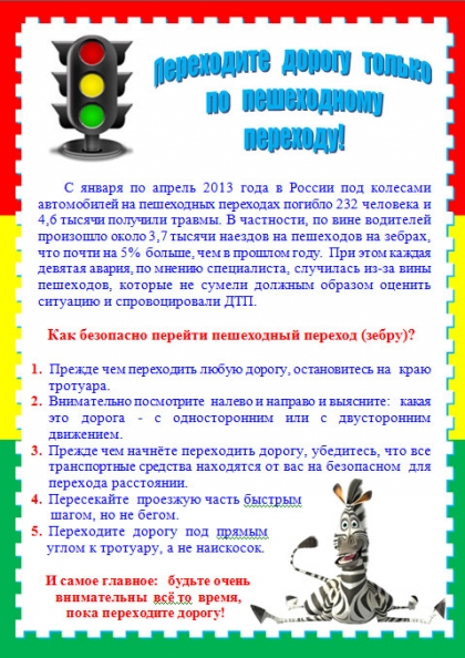 План работы по пдд на лето в средней группе на