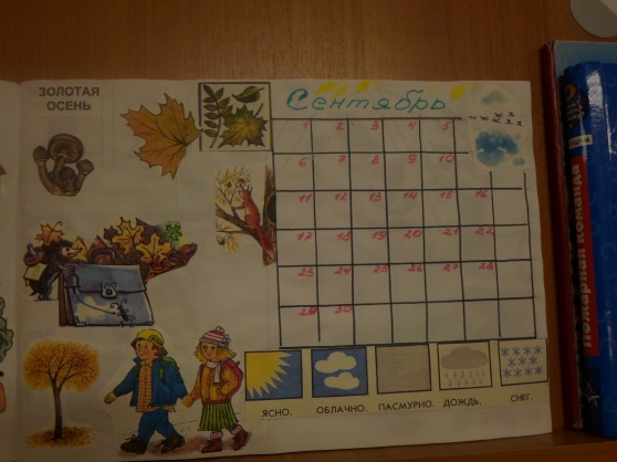 Календарь 2 4 классы