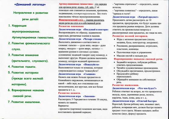 Тренинг по развитию речи ребенка