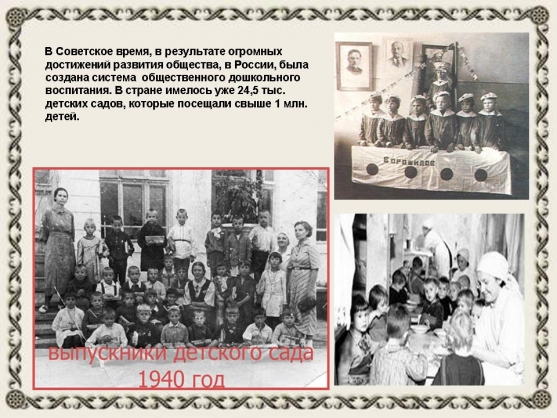 История возникновения детских садов презентация