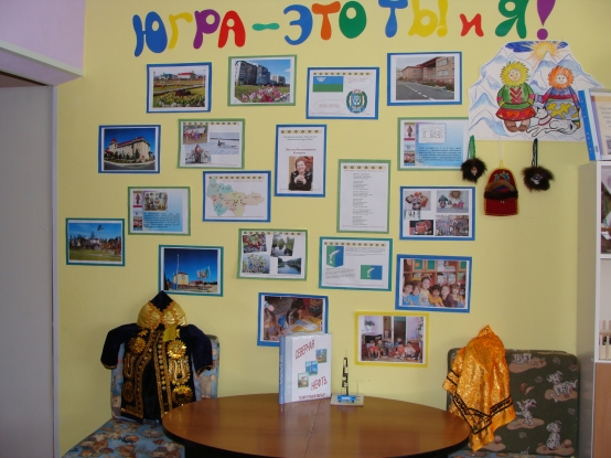 Уголок краеведения Фото Уголок краеведения