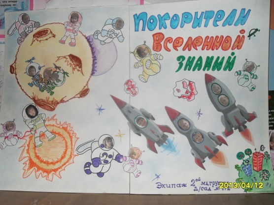 12 апреля что можно делать. Плакат "день космонавтики". День космонавтики в детском саду. Газета ко Дню космонавтики. Оформить газету к Дню космонавтики.