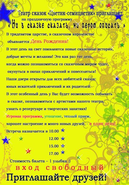 Приглашаем всех на День рождение театра сказкок! Фото Приглашаем всех на День рождение театра сказкок!