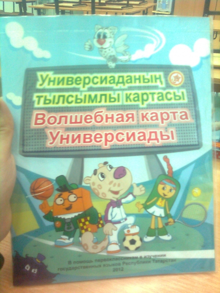 Волшебная карта универсиады