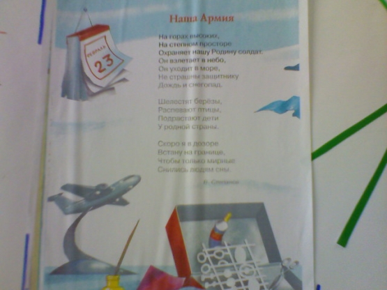 Смотреть фотографию №4 Фото №4 Стенгазеты коллективные работы защитником Отечества нашего