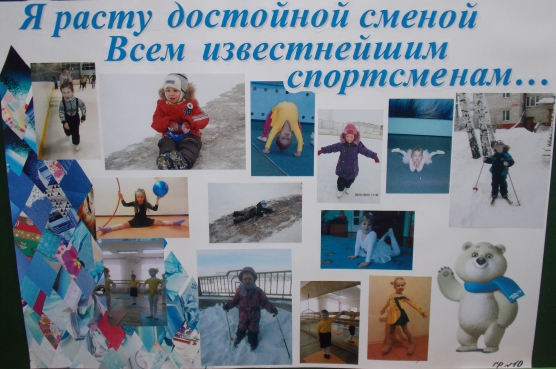 Смотреть фотографию №3 Фото №3 Одно из которых конкурс стенгазет на тему Мы будущие олимпийцы