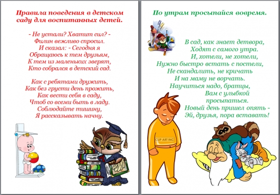 Правила поведения в детском саду картинки для детей
