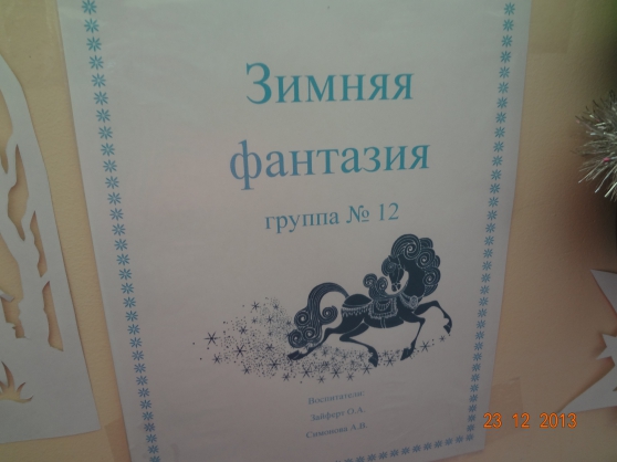 Смотреть фотографию №7 Фото №7 Выставку мы назвали Зимняя фантазия
