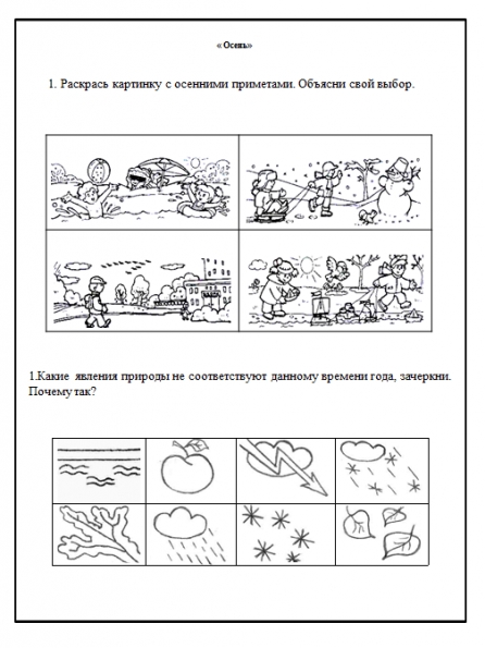 Осень задания 7 лет. Логопедические задания по теме осень для дошкольников. Признаки осени задания для дошкольников. Осень задания для дошкольников логопед. Задания ребёнку по лексической теме осень для дошкольников.