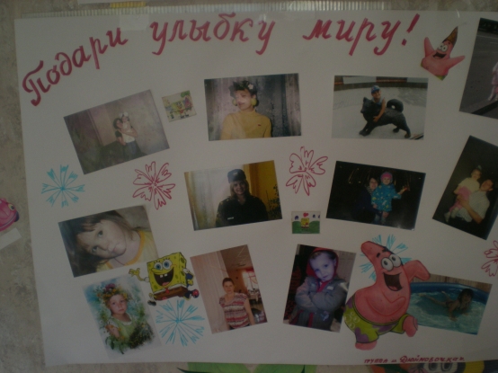 фотоотчет в детском саду акция подари улыбку. Смотреть фото фотоотчет в детском саду акция подари улыбку. Смотреть картинку фотоотчет в детском саду акция подари улыбку. Картинка про фотоотчет в детском саду акция подари улыбку. Фото фотоотчет в детском саду акция подари улыбку