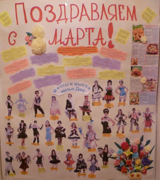 Плакат поздравление девочек