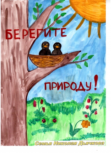 Смотреть фотографию №9 Фото №9 Так же в ДОУ педагоги организовали выставку рисунков под названием Береги природу состоящую из творческих работ