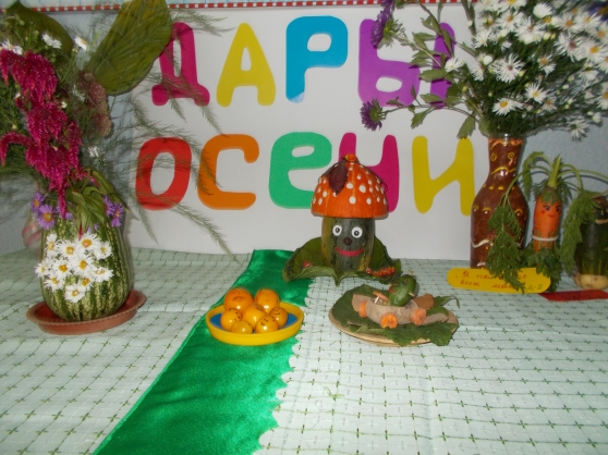 Выставка поделок из овощей и осенних букетов «Дары осени»
