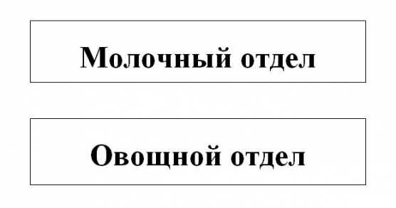 Дидактическая игра какие продукты продаются в магазине