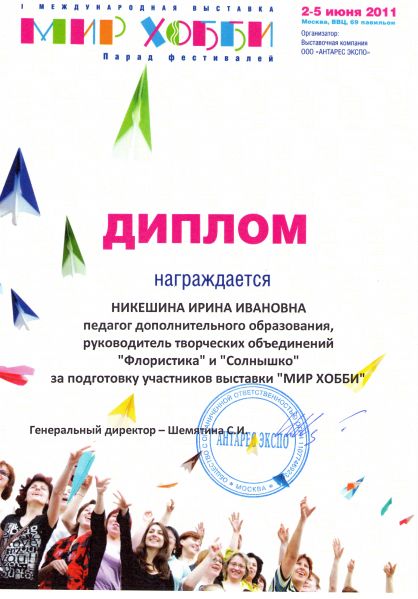 Первая Международная выставка «Мир хобби» Фото Первая Международная выставка «Мир хобби»