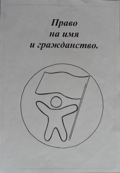 Подумай и нарисуй варианты эмблемы и конвенции о правах ребенка