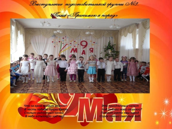 Смотреть фотографию №2 Фото №2 Сценарии праздничных мероприятий на мая Сценарии праздников