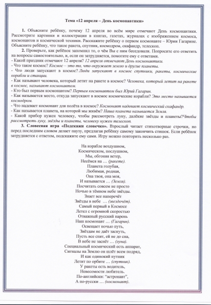 Консультация для родителей космос старшая группа. Рекомендации для родителей на тему космос в старшей группе. Консультация на тему космос в старшей группе. Консультация для родителей по теме космос в старшей группе. Рекомендации родителям по теме космос в средней группе.