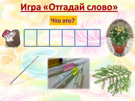 Отгадывание слов по рисунку