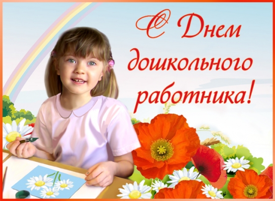 Поздравляю! Фото Поздравляю!