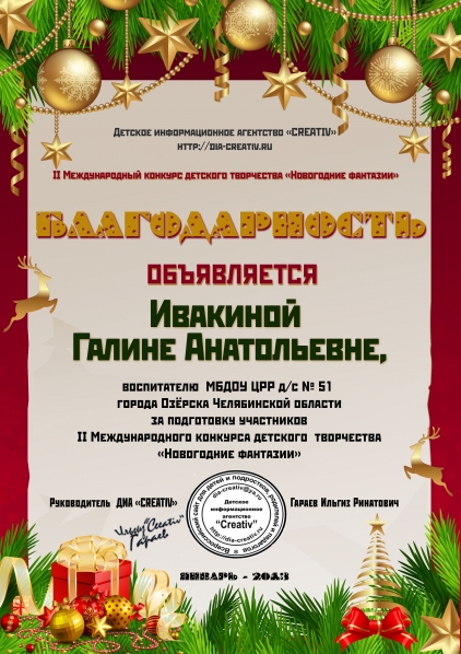 Смотреть фотографию №5 Фото №5 За участие мы тоже получили дипломы а мне прислали благодарность