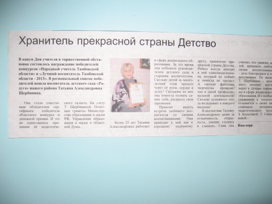 Смотреть фотографию №2 Фото №2 В региональный список победителей вошла и я Публикация Региональный конкурс и Победа размещена в разделах Темочки