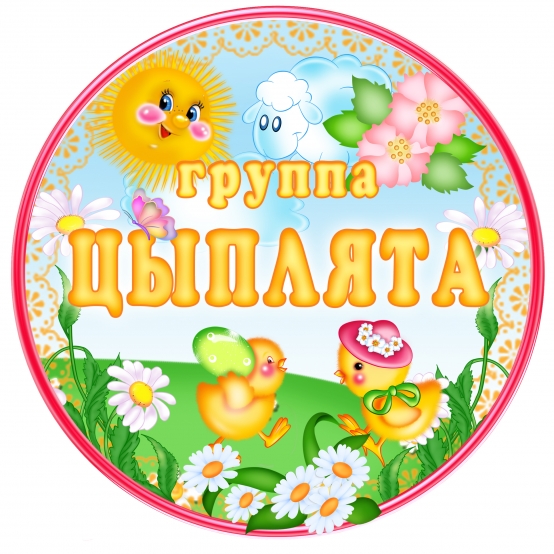 Группы Муниципальное бюджетное дошкольное образовательное учреждение № 2 г.Олене