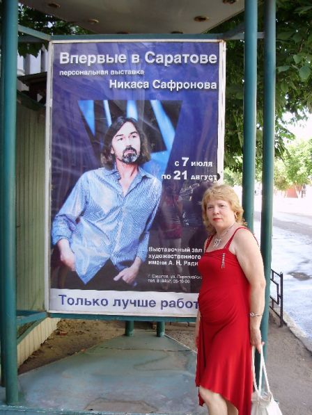 Саратов. Выставка Никаса в Музее им. А. Н. Радищева Фото Саратов. Выставка Никаса в Музее им. А. Н. Радищева