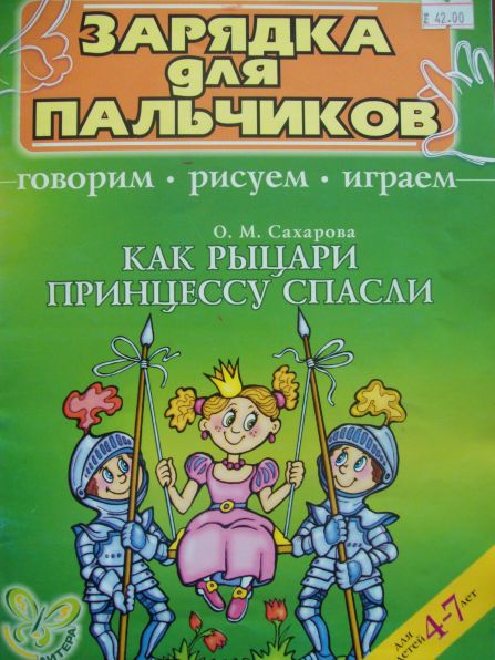 Спасите принцессу читать. Книга для детей как спасти принцессу. Книга игра, спасти принцессу. Книга принцесса рыцарь. Школьники принцесса и рыцарь.