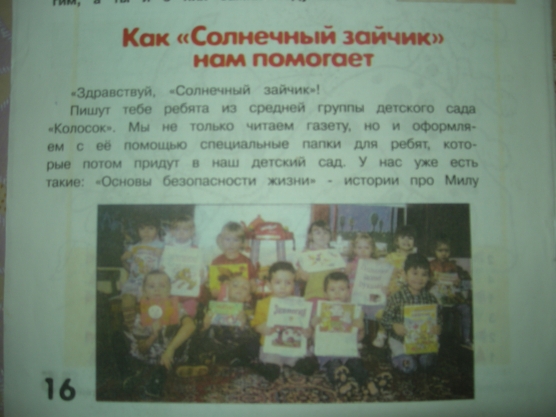 Газета «Солнечный зайчик» в помощь воспитателям. Фото Газета «Солнечный зайчик» в помощь воспитателям.