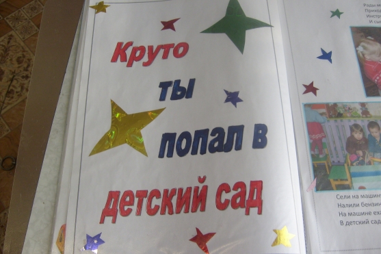 Песня круто ты попал в пятый. Круто ты попал в детский сад. Песня круто ты попал в детский сад. Картинка круто ты попал в детский сад. Круто ты попал в 5 класс текст.