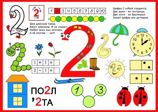 Цифра 2 в русском языке 4 класс. Математические головоломки для дошкольников. Математические цифры. Занимательные задания по математике. Математические задания цифра 2.