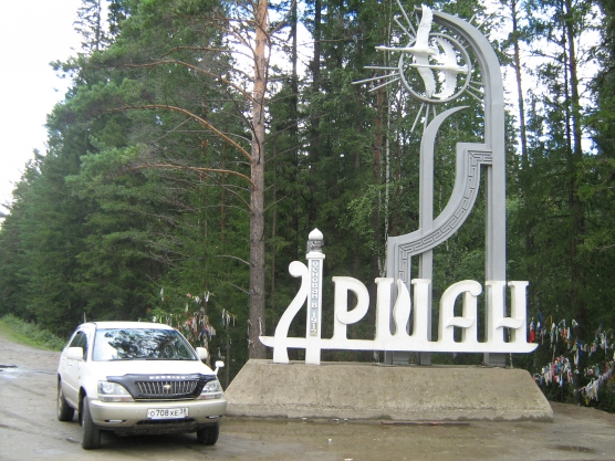 Аршан, очаровал и восхитил!!! Фото Аршан, очаровал и восхитил!!!