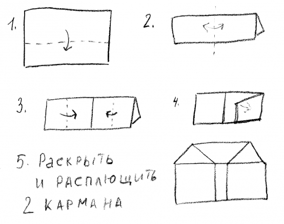 Как сделать объемный домик из бумаги