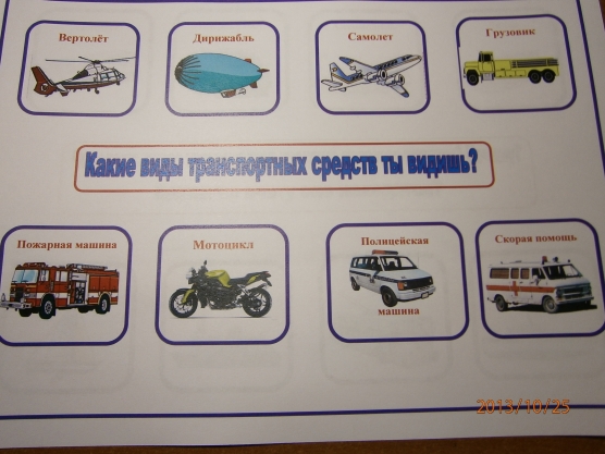 Дидактические игры старшая группа тема транспорт. Дидактическая игра транспорт. Пособие на тему транспорт.