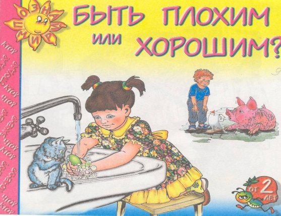 Быть плохим или хорошим? Фото Быть плохим или хорошим?