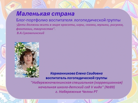 Сайт воспитателя образец