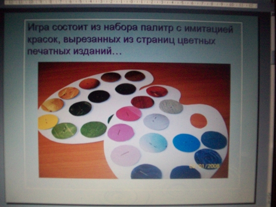 Смотреть фотографию №1 Фото №1 Представленная вашему вниманию дидактическая игра интересна тем что краски на палитре сделаны из журнальных фотографий и следовательно имеют различные цветовые нюансы