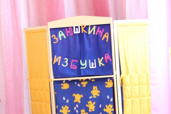 Конспект игры-драматизации на новый лад «Заюшкина избушка». Фото Конспект игры-драматизации на новый лад «Заюшкина избушка».